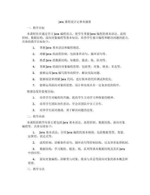 java课程设计记事本摘要