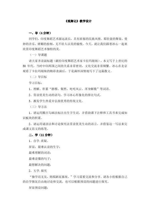 鲁教五四版语文七年级第4课 观舞记(冰心) 教案(4)