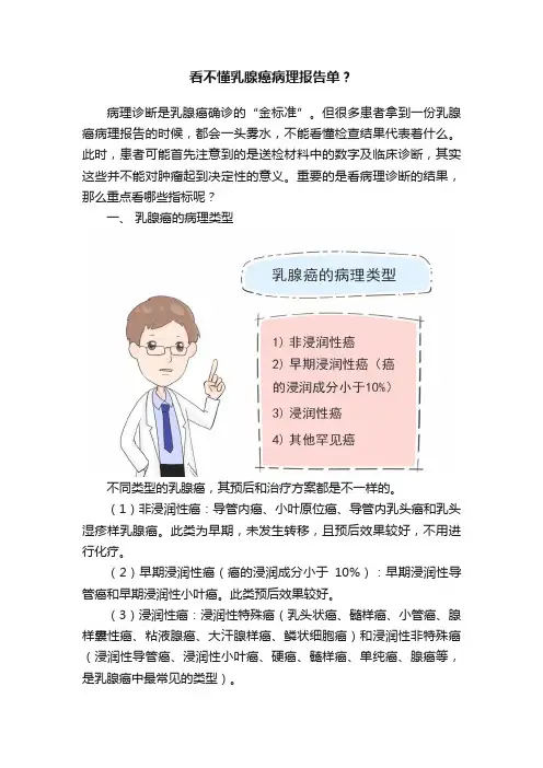 看不懂乳腺癌病理报告单？