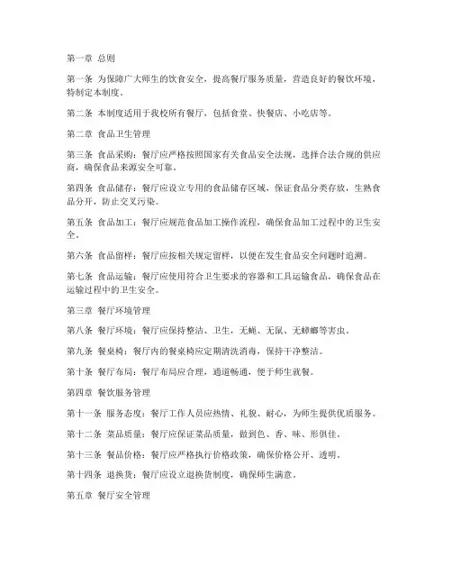 高等学校餐厅管理制度细则