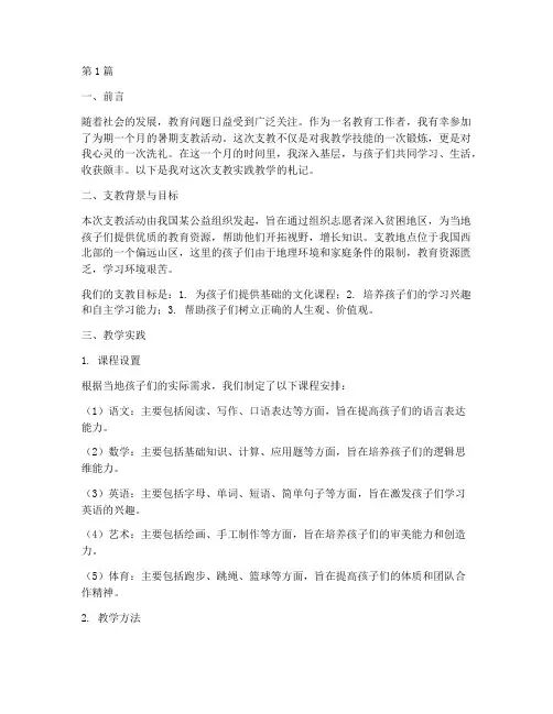 暑期支教实践教学札记(3篇)