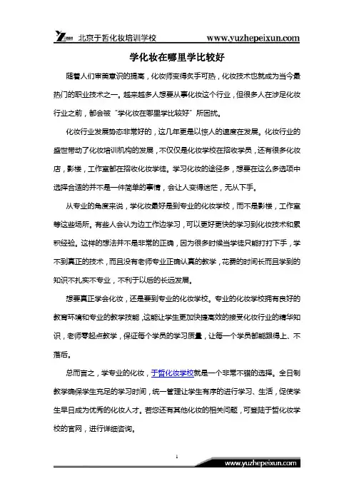 学化妆在哪里学比较好