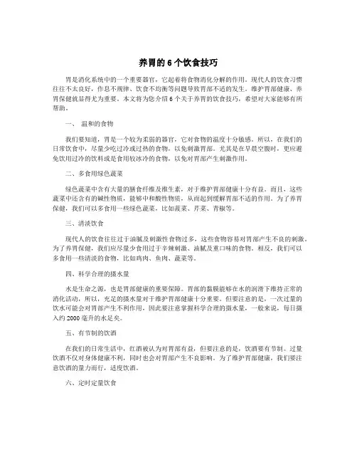 养胃的6个饮食技巧