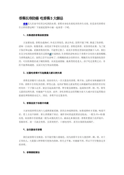 香蕉长寿防癌 吃香蕉5大禁忌