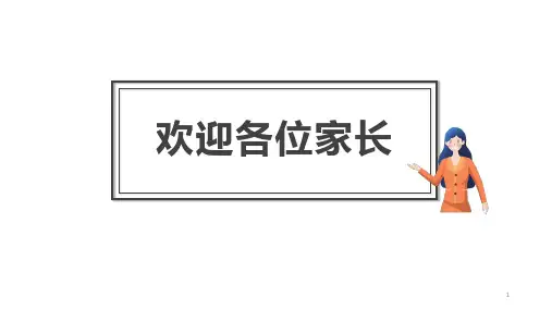 期中成绩分析暨家长会课件高一下学期主题班会