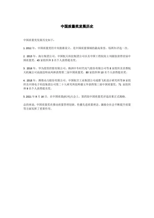中国质量奖发展历史