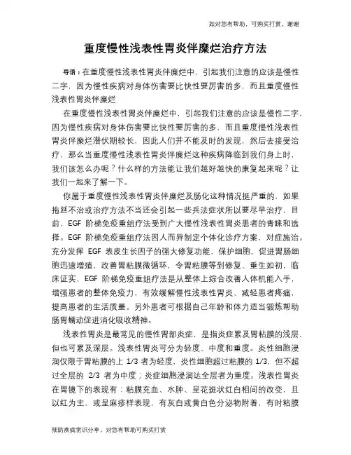 重度慢性浅表性胃炎伴糜烂治疗方法