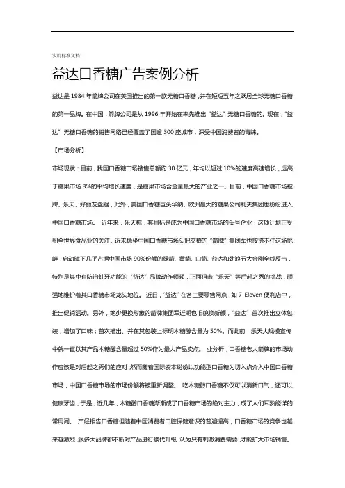 三个广告案例分析报告