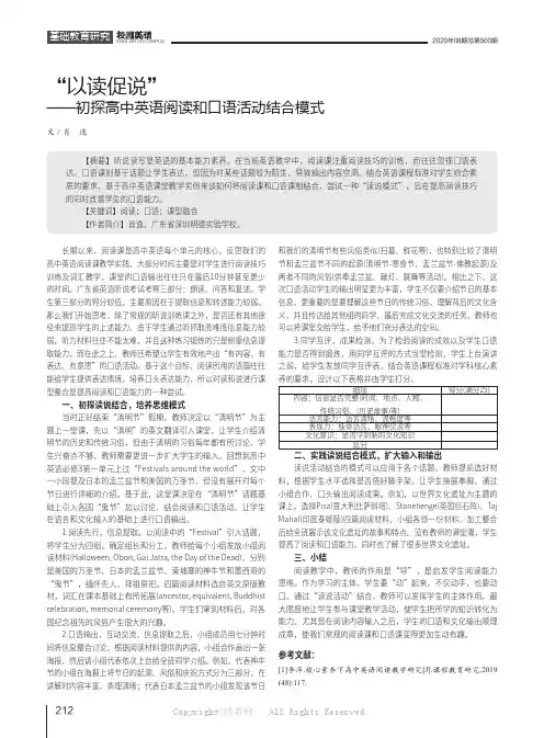 “以读促说”——初探高中英语阅读和口语活动结合模式