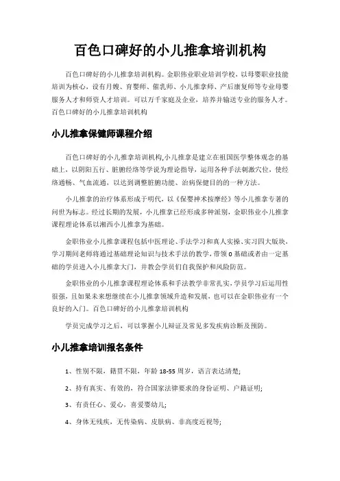 百色口碑好的小儿推拿培训机构