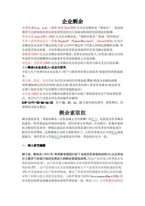 企业剩余