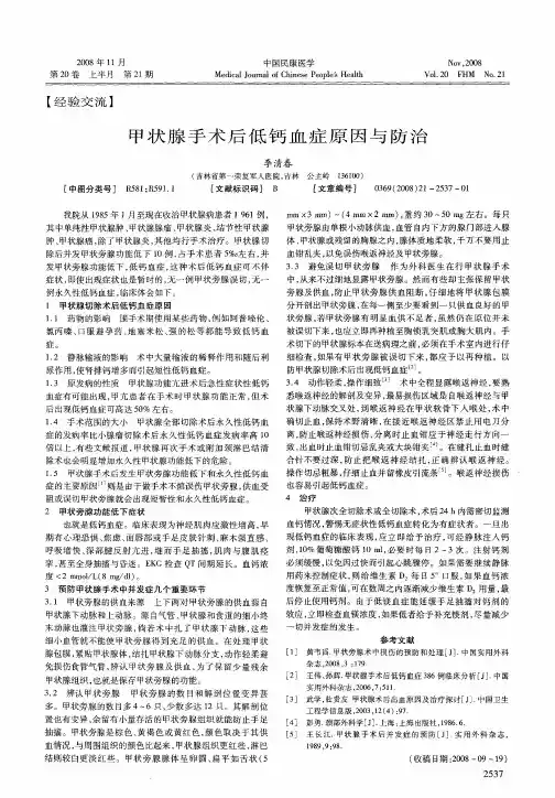 甲状腺手术后低钙血症原因与防治