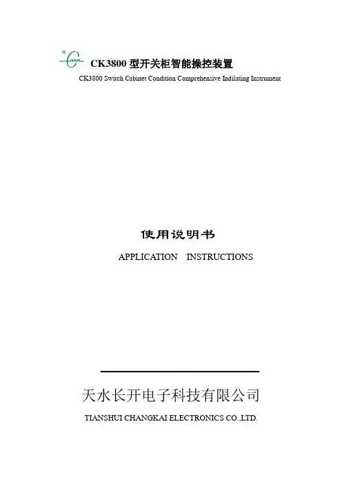 CK3800型开关柜智能操控装置(RS485)