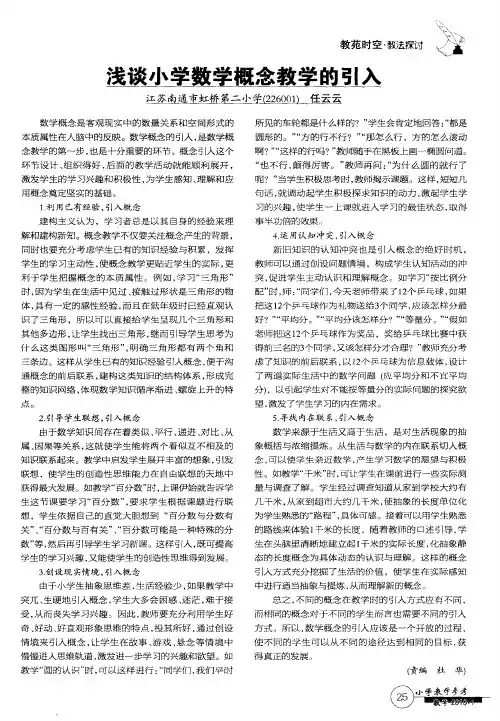 浅谈小学数学概念教学的引入