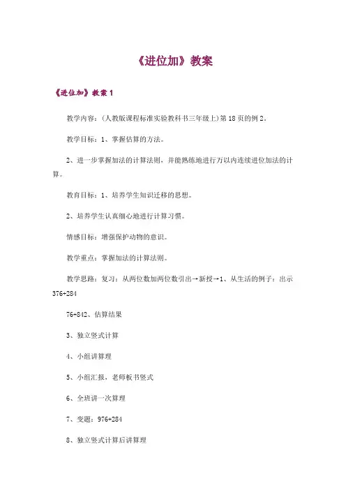 《进位加》教案_1
