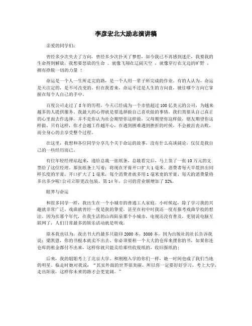 李彦宏北大励志演讲稿