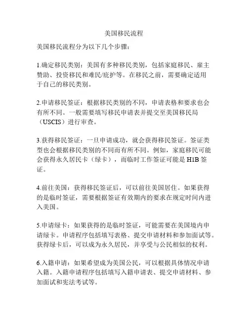 美国移民流程