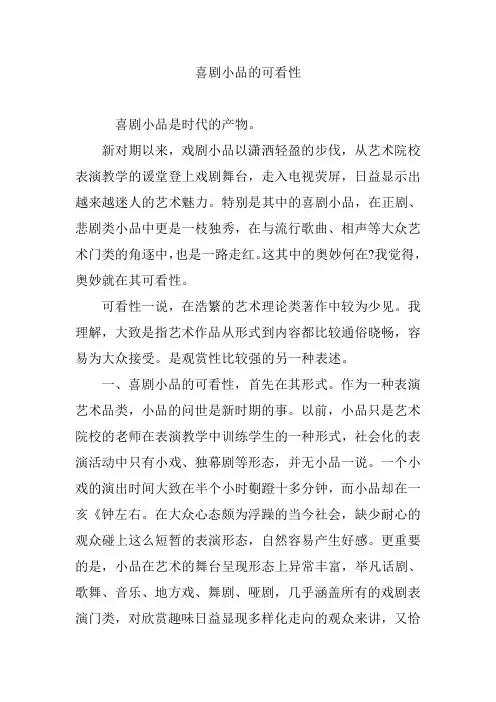 喜剧小品的可看性