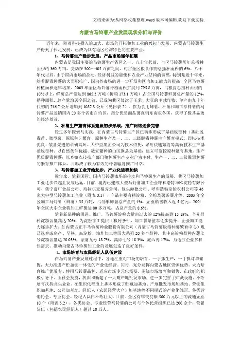 内蒙古马铃薯产业发展现状分析与评价