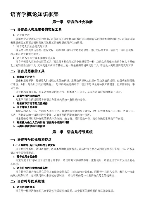 语言学概论.doc