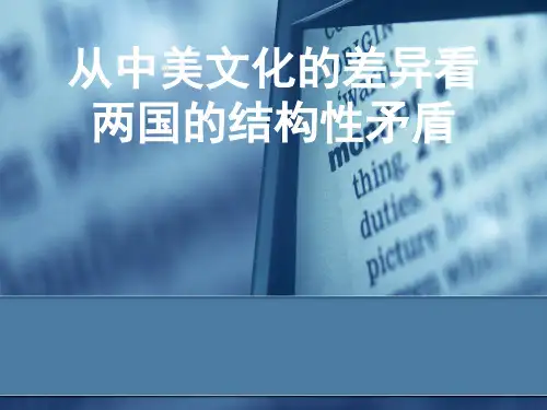 中美文化差异