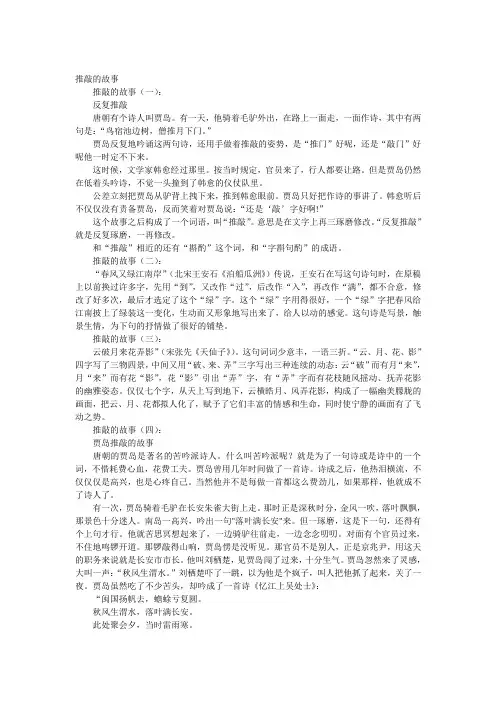 推敲的故事8个