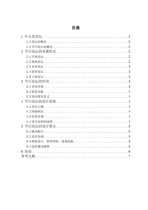总结、分析你所在地区节日花坛设计的特点--园林工程