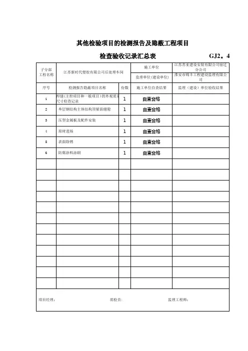 钢结构施工记录表