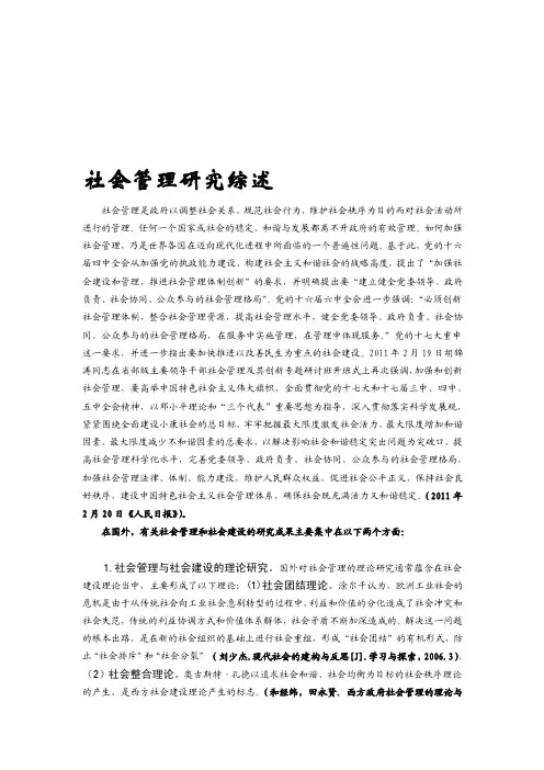 社会治理研究综述[整理版]