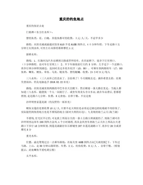 重庆的钓鱼地点