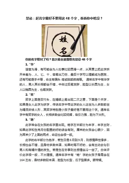 禁忌：起名字最好不要用这48个字，看看你中枪没？