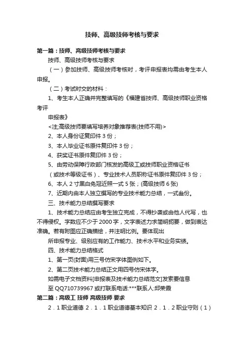技师、高级技师考核与要求
