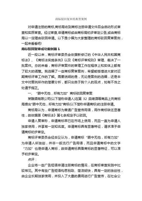 商标驳回复审的典型案例_成功励志