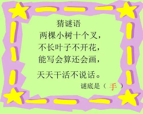 新部编版一年级语文上册教学PPT：识字 画