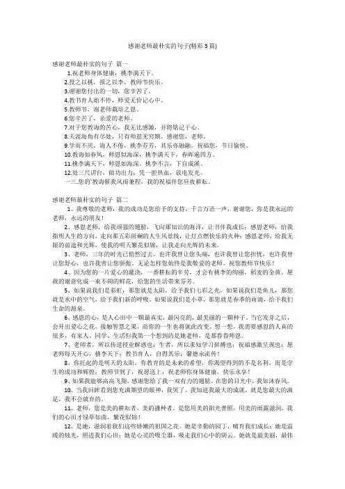感谢老师最朴实的句子(精彩3篇)