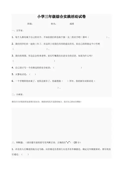 小学三年级综合实践活动试卷