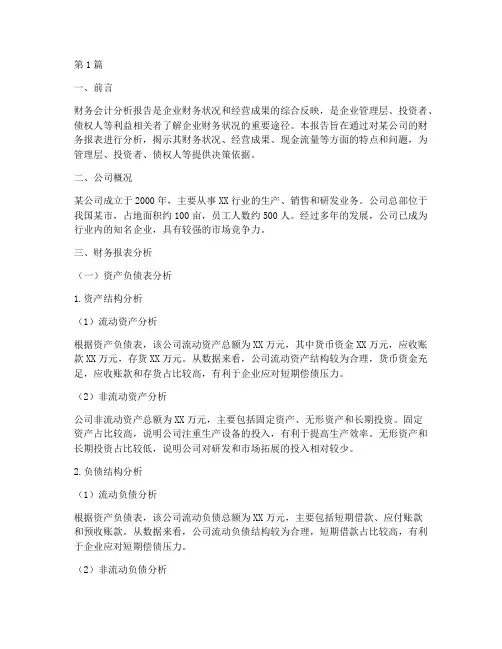 财务会计分析报告(3篇)