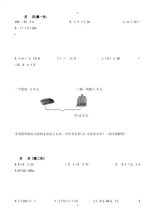 小学四年级数学每日一练