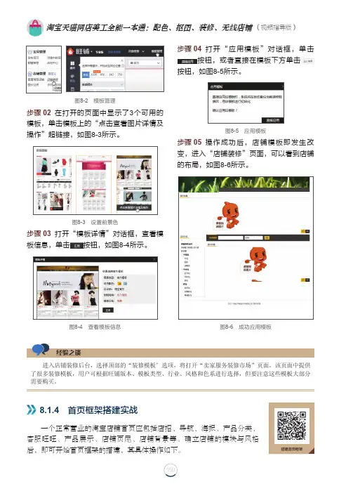 首页框架搭建实战_淘宝天猫网店美工全能一本通：配色 抠图 装修 无线店铺_[共3页]