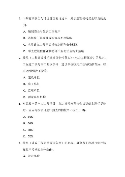2015年电力工程监理题及答案