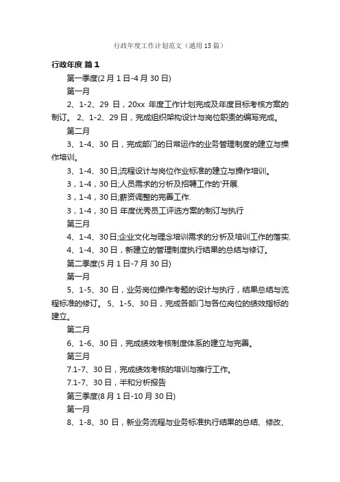行政年度工作计划范文（通用15篇）
