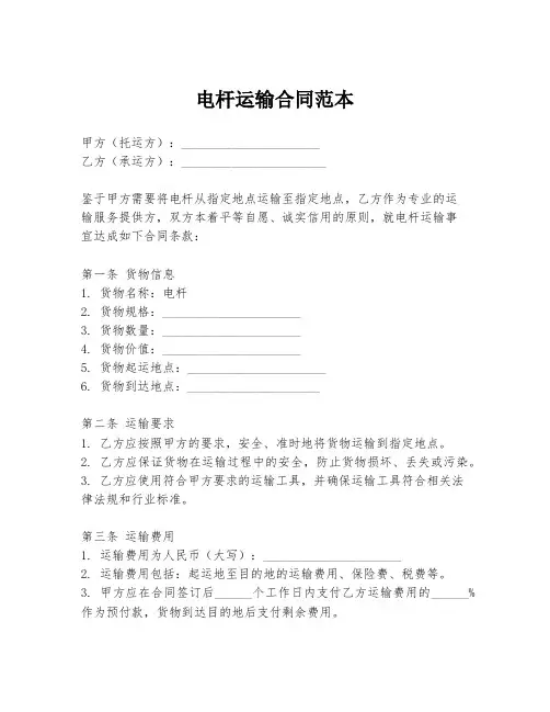 电杆运输合同范本