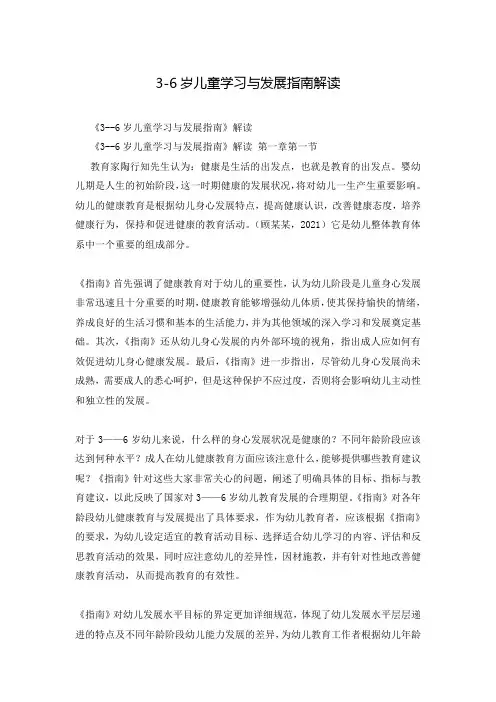 3-6岁儿童学习与发展指南解读