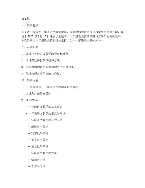语文教研活动记录一年级(3篇)