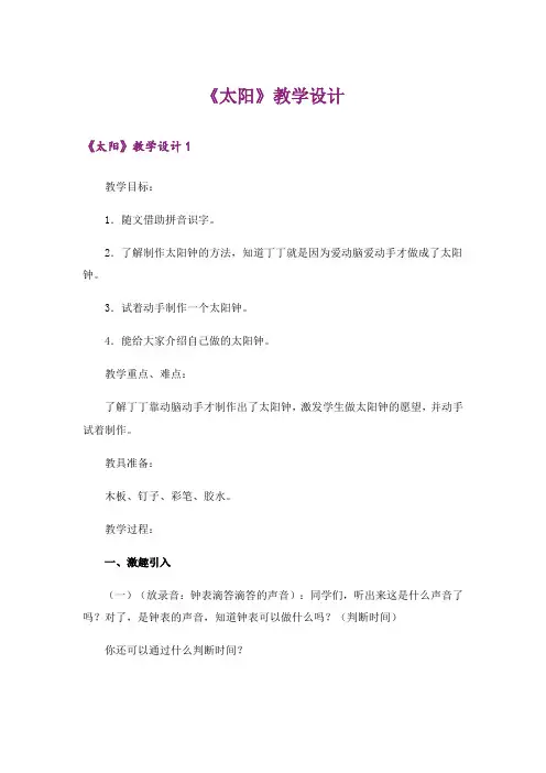 《太阳》教学设计