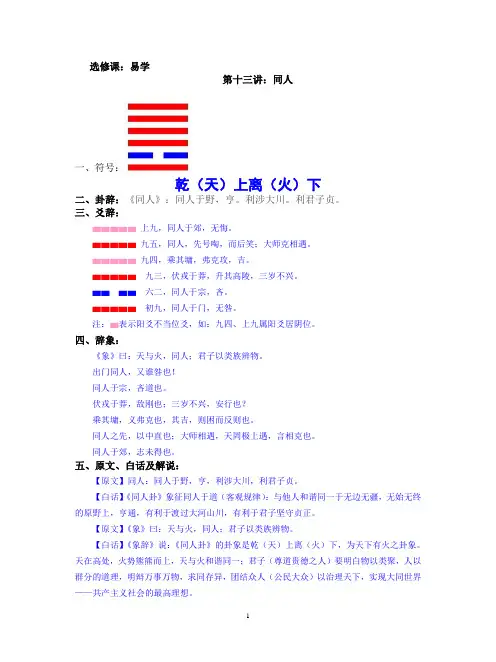 第13卦  同人