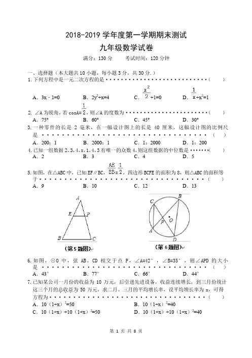 (完整word版)无锡市新吴区2019届九年级上学期期末考试数学试题(含答案)