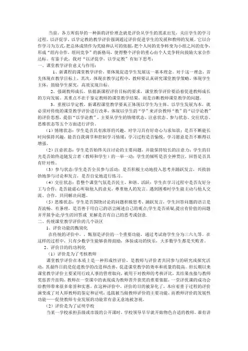 课堂教学评价方法