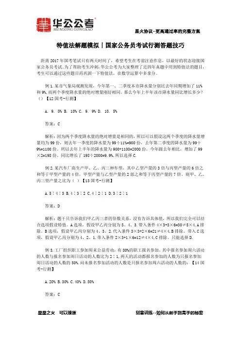 特值法解题模拟丨国家公务员考试行测答题技巧