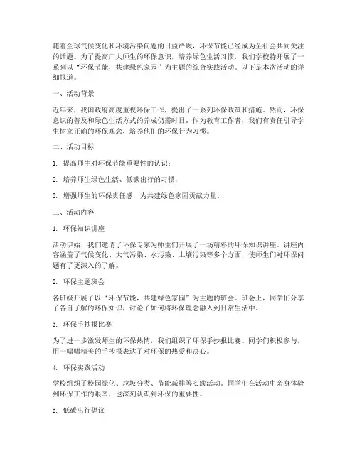综合实践活动_环保节能